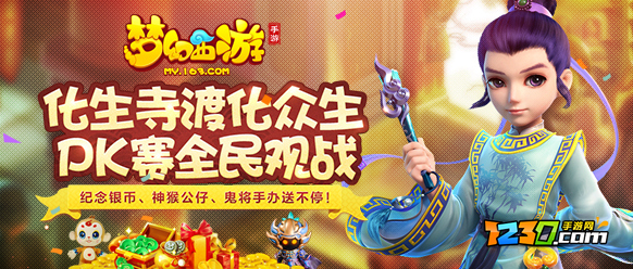梦幻西游手游化生寺什么时候出 梦幻西游手游化生寺上线时间