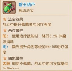 梦幻西游手游化生寺法宝怎么选择 梦幻西游手游化生寺带什么法宝好