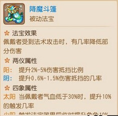 梦幻西游手游化生寺法宝怎么选择 梦幻西游手游化生寺带什么法宝好