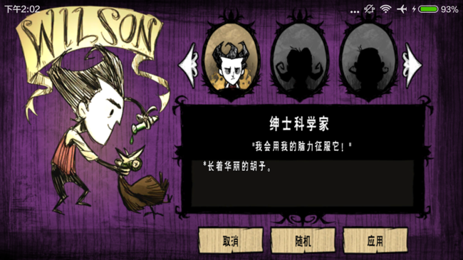 饥荒手机版怎么调中文版 饥荒手机版中文版下载