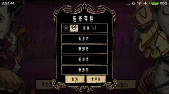 饥荒手机版怎么调中文版 饥荒手机版中文版下载