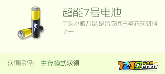 球球大作战超能7号电池怎么容易获得 球球大作战超能7号电池什么时间段
