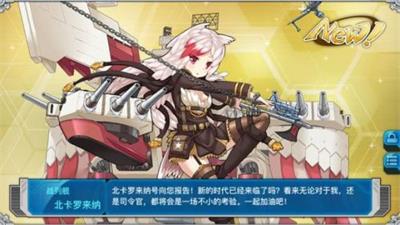 战舰少女r北​卡罗来纳公式 战舰少女r北卡罗来纳狙击公式