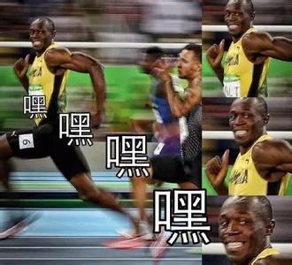 博尔特表情走红 博尔特表情包大全下载