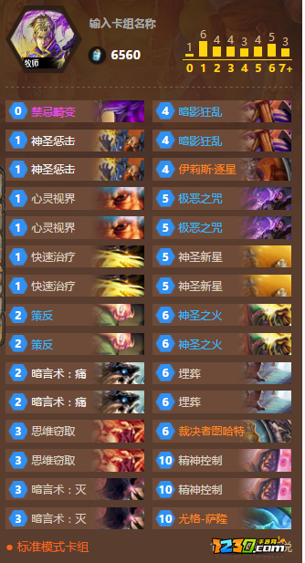 炉石传说卡拉赞牧师新卡组 卡拉赞萨隆法术牧师卡组攻略