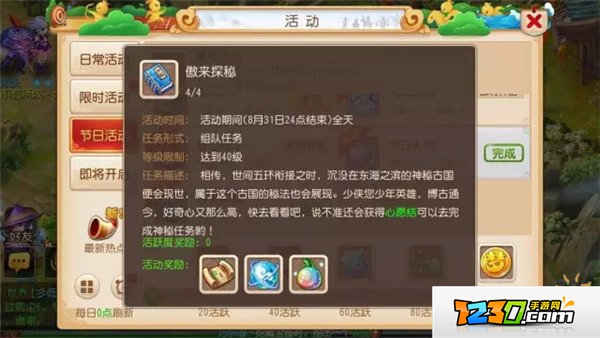 梦幻西游手游傲来探秘活动攻略 梦幻西游手游傲来探秘技巧