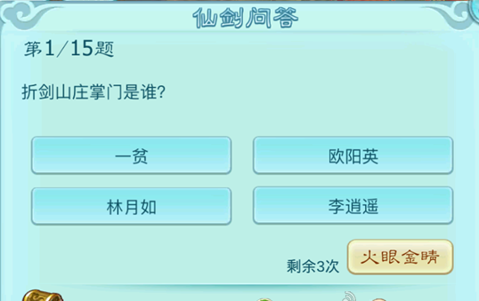 仙剑奇侠传3D回合仙剑问答答案汇总 仙剑奇侠传3D回合仙剑问答答案一览