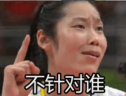 朱婷表情包图片下载 朱婷扣杀表情包无水印​大全