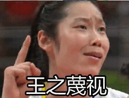 朱婷表情包图片下载 朱婷扣杀表情包无水印​大全