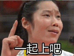 朱婷表情包图片下载 朱婷扣杀表情包无水印​大全