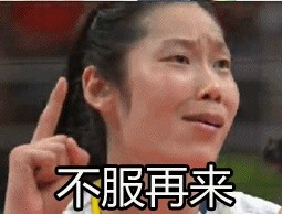 朱婷表情包图片下载 朱婷扣杀表情包无水印​大全