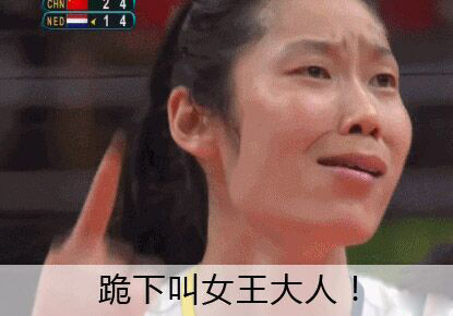 朱婷表情包图片下载 朱婷扣杀表情包无水印​大全