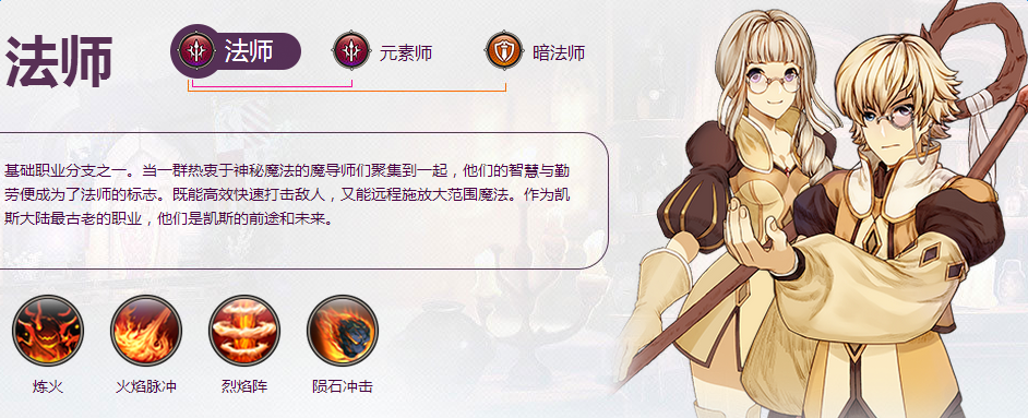 迷城物语哪个职业好 迷城物语职业选择