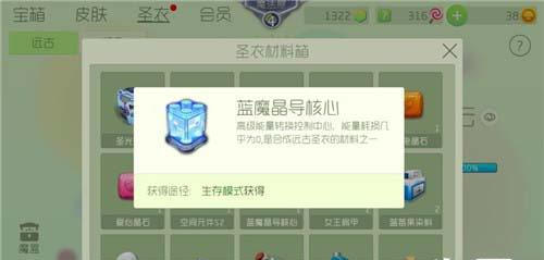 球球大作战蓝魔晶导核心有什么用 怎么合成