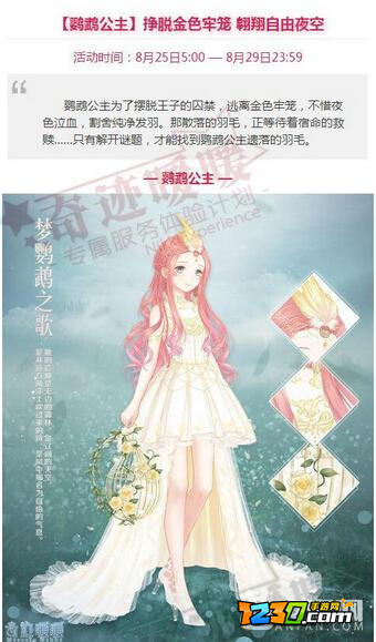 奇迹暖暖挣脱金色牢笼翱翔自由夜空答案汇总一览