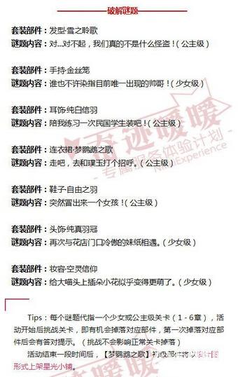 奇迹暖暖挣脱金色牢笼翱翔自由夜空答案汇总一览