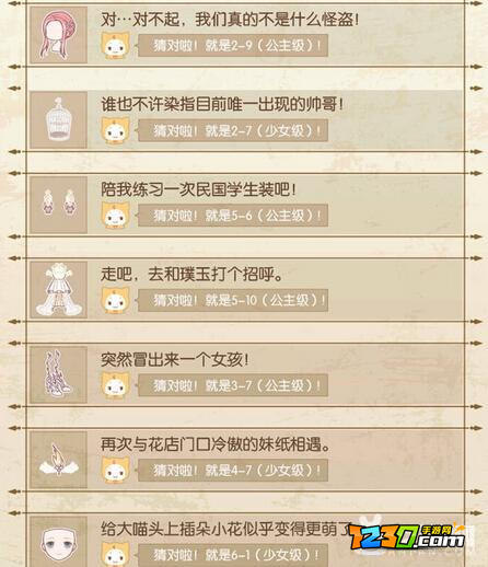 奇迹暖暖挣脱金色牢笼翱翔自由夜空答案汇总一览