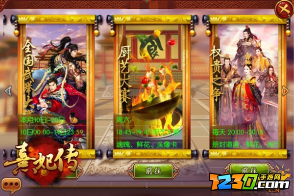 熹妃传厨房攻略最新 熹妃传厨艺大赛攻略