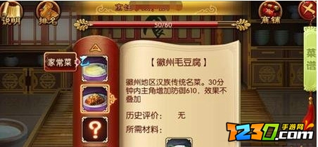 熹妃传厨房攻略最新 熹妃传厨艺大赛攻略