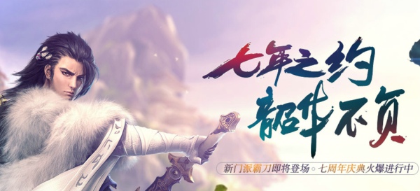 剑网3七周年披风视频 剑网3七周年活动奖励详解