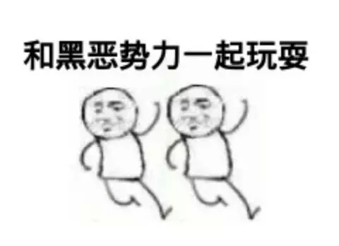 向黑暗势力低头表情包大全 黑暗势力表情包图片