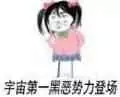 向黑暗势力低头表情包大全 黑暗势力表情包图片