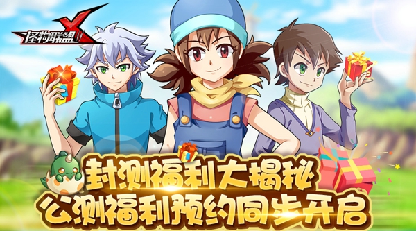 怪物x联盟2什么时候出官方公告 怪物x联盟2什么时候开服
