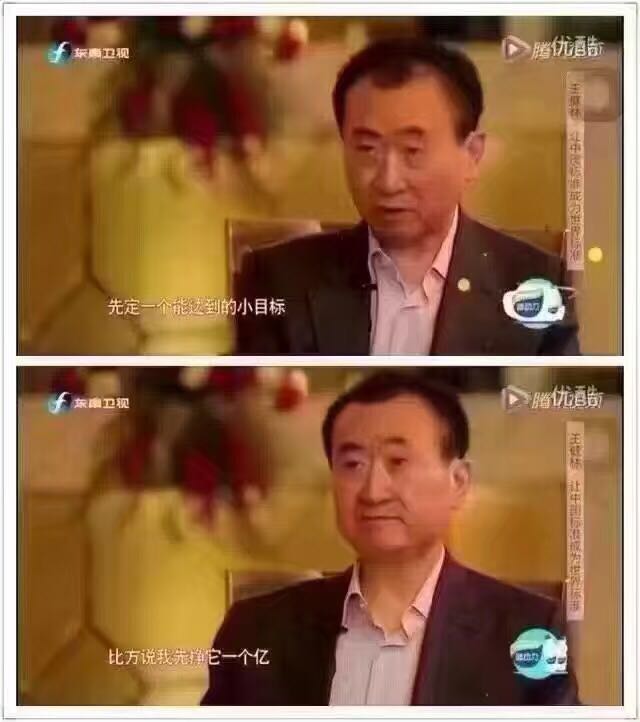 王健林一个亿段子 王健林一个亿表情包