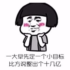 王健林一个亿段子 王健林一个亿表情包