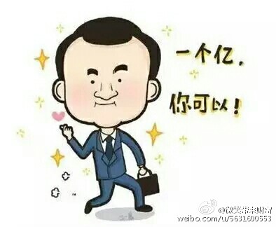 王健林一个亿段子 王健林一个亿表情包