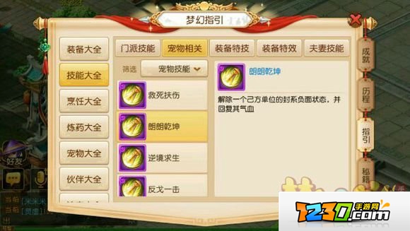 梦幻西游手游子女技能曝光 梦幻西游手游子女技能透露