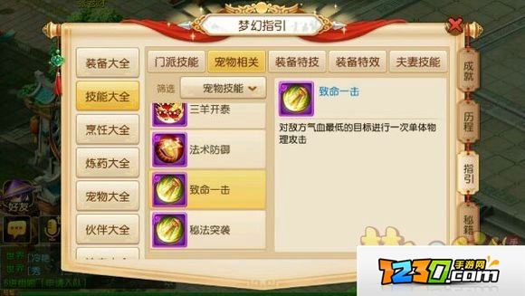 梦幻西游手游子女技能曝光 梦幻西游手游子女技能透露