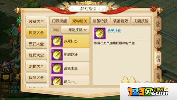 梦幻西游手游子女技能曝光 梦幻西游手游子女技能透露