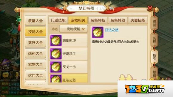 梦幻西游手游子女技能曝光 梦幻西游手游子女技能透露