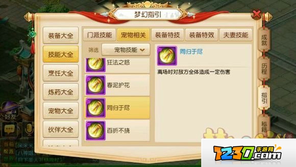 梦幻西游手游子女技能曝光 梦幻西游手游子女技能透露