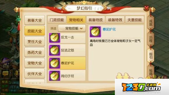 梦幻西游手游子女技能曝光 梦幻西游手游子女技能透露