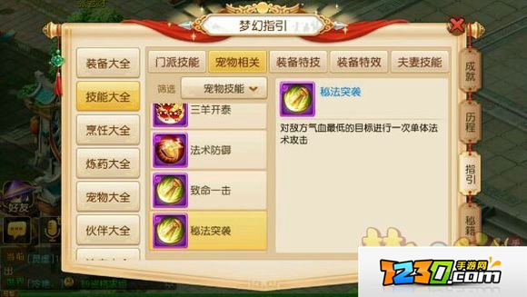 梦幻西游手游子女技能曝光 梦幻西游手游子女技能透露