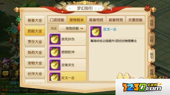 梦幻西游手游子女技能曝光 梦幻西游手游子女技能透露
