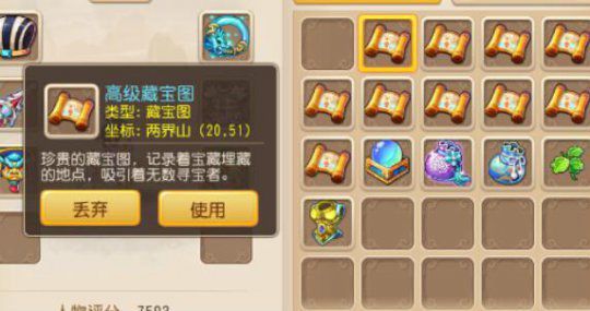 梦幻西游手游高级藏宝图怎么挖 梦幻西游手游高级藏宝图挖图小技巧