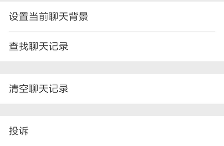 微信6.3.25怎么删除聊天记录 删除聊天记录教程