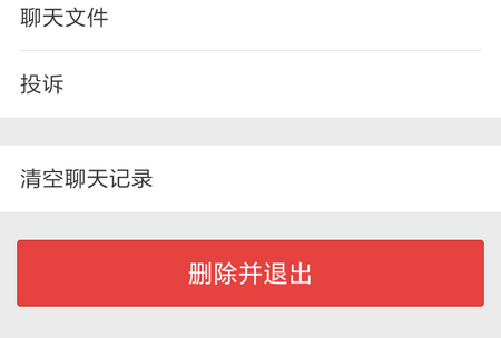 微信6.3.25版本怎么退群 微信退群群里会有提示吗