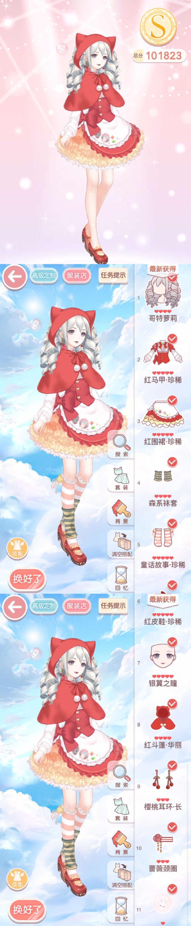 奇迹暖暖15-2少女级攻略 奇迹暖暖15-2少女S级高分攻略