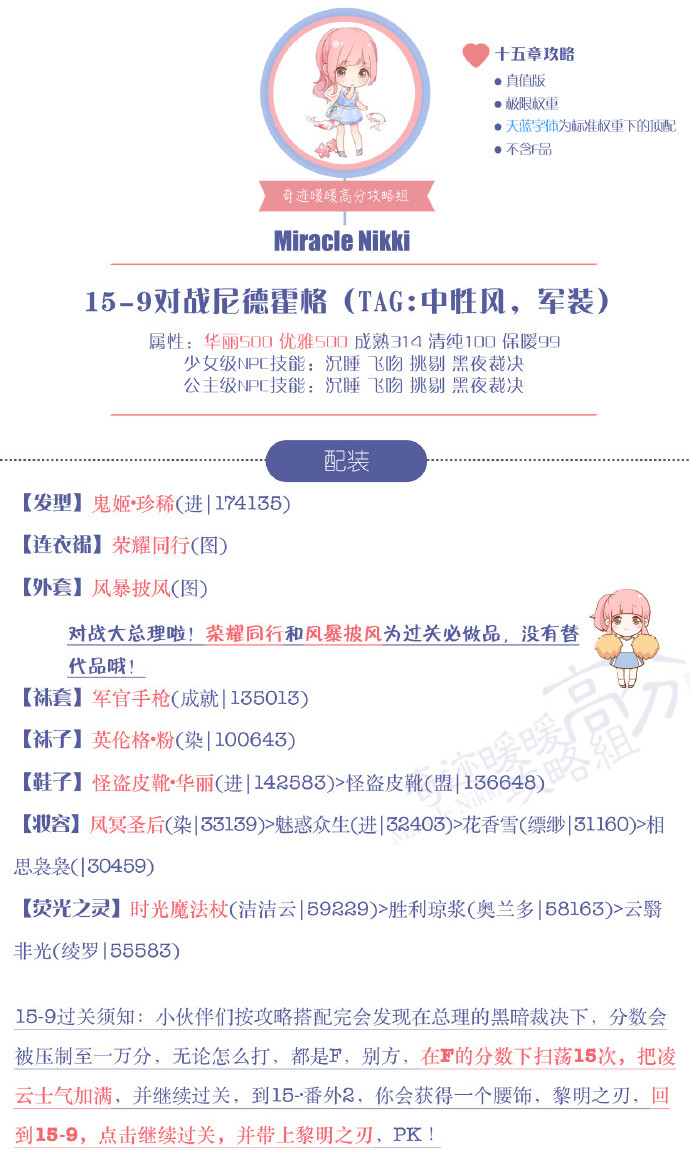 奇迹暖暖15-9公主级高分攻略 奇迹暖暖15-9公主级顶配攻略