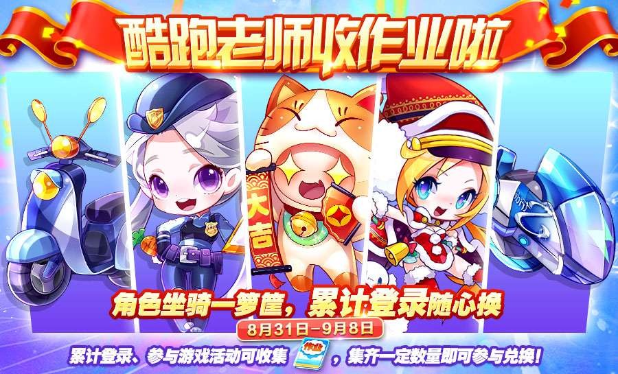 天天酷跑活动暑假作业怎么得90个 天天酷跑活动暑假作业获得技巧
