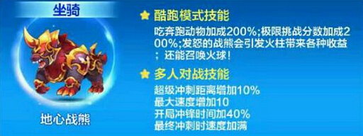 天天酷跑地心战熊什么时候出来 天天酷跑地心战熊推出日期介绍