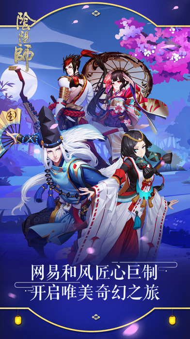 阴阳师IOS电脑版下载 阴阳师电脑版IOS安装教程