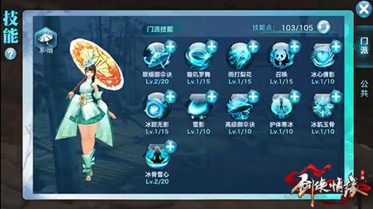 剑侠情缘手游翠烟怎么加点 剑侠情缘手游翠烟技能加点攻略