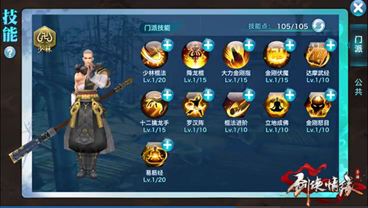 剑侠情缘手游少林怎么加点 剑侠情缘手游少林技能加点攻略