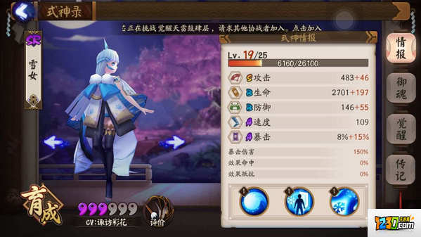 阴阳师手游雪女御魂推荐 阴阳师雪女御魂搭配攻略