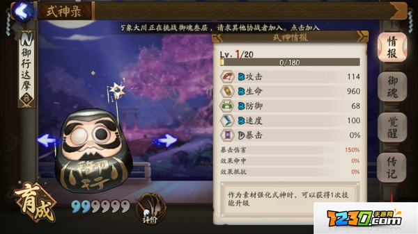 阴阳师手游达摩蛋有什么用 阴阳师手游达摩蛋获取与使用攻略